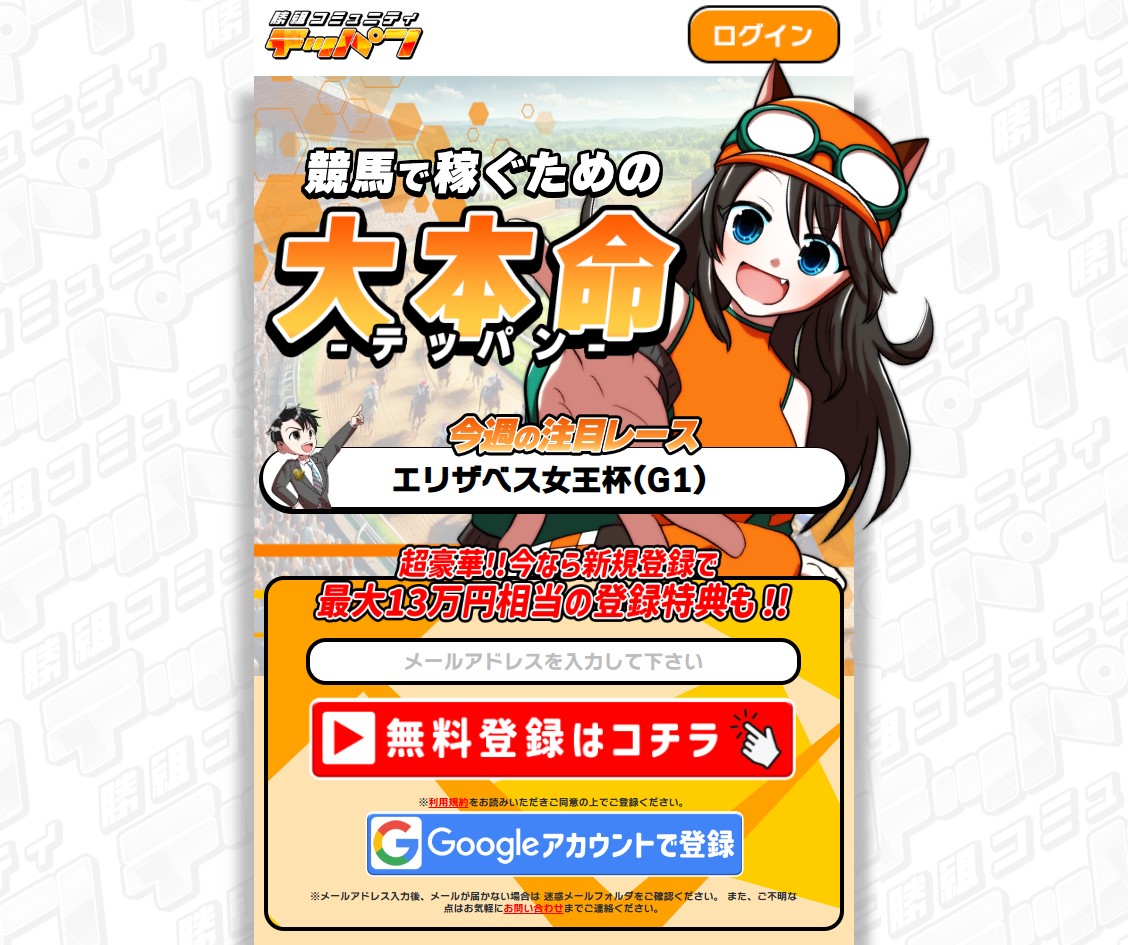 テッパン